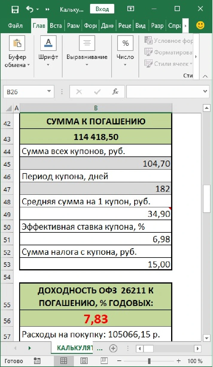 Excel for calculating the yield on bonds from the Finam