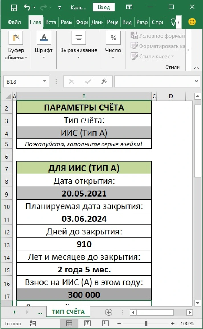 Excel for calculating the yield on bonds from the Finam