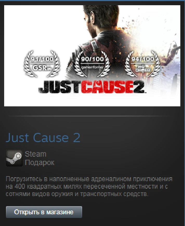 Just Cause 2 (Tradable Steam Gift Region Free / ROW)