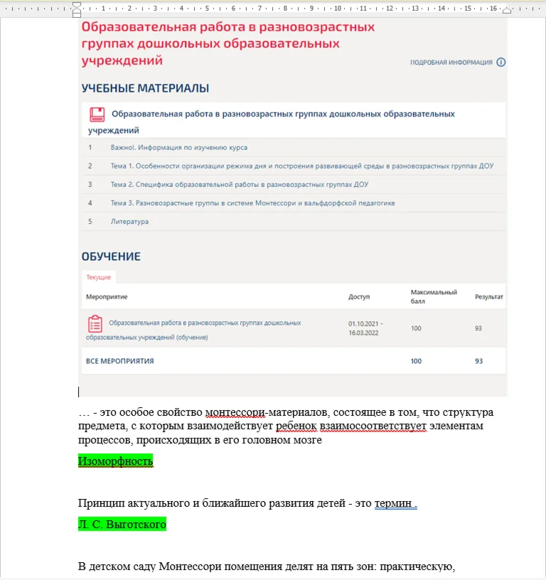 Образовательная работа в разновозрастных группах дошкол