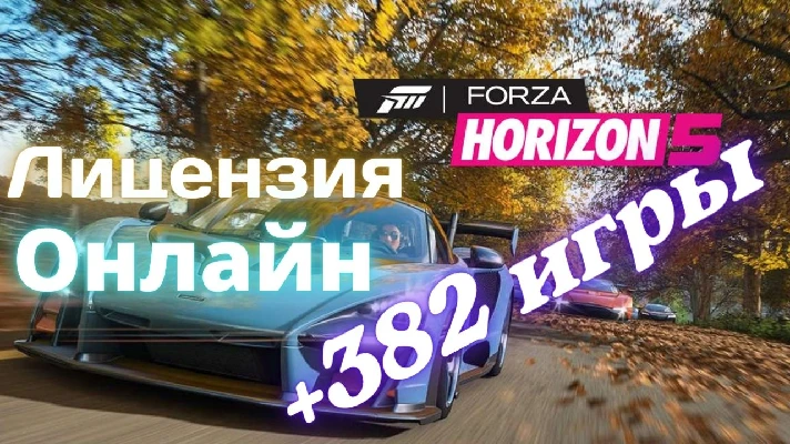 Forza Horizon 5 FH4 382 Games ⭐Online⭐