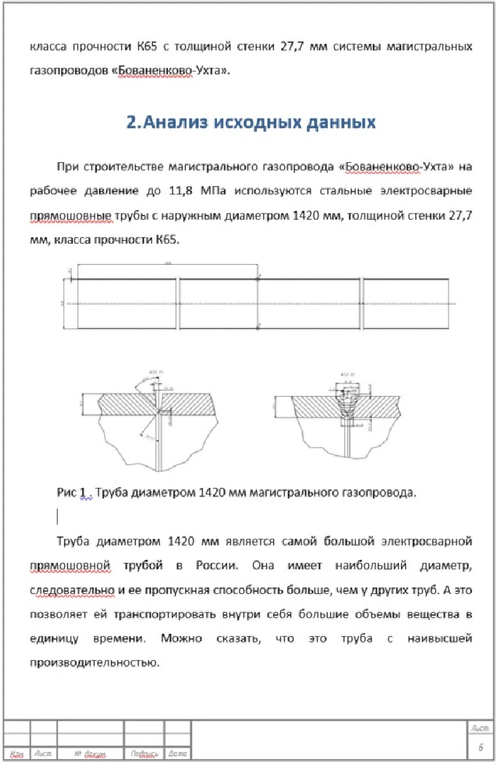 Thesis. Welding of pipeline