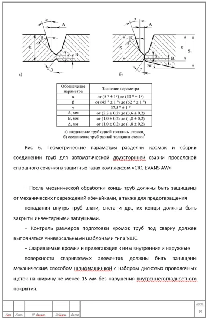 Thesis. Welding of pipeline