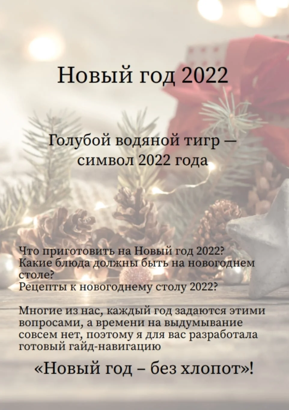 Новогоднее меню
