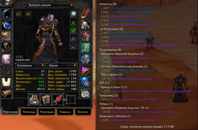 №2285 x100 Маг 4,3к гс (Орда/Альянс)