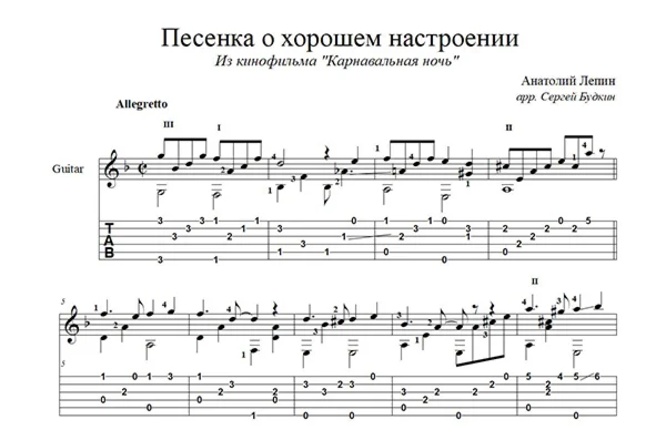 Song about good mood (L. Gurchenko) for guitar