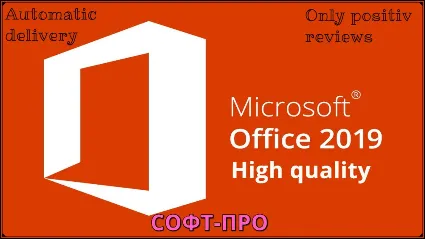 ✅ Microsoft Office 2019 Pro Plus 🔑 телефонная активация