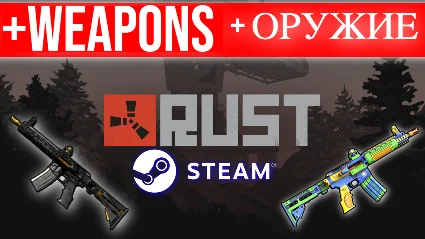 🔥 RUST + SKIN - ОНЛАЙН STEAM (GLOBAL)