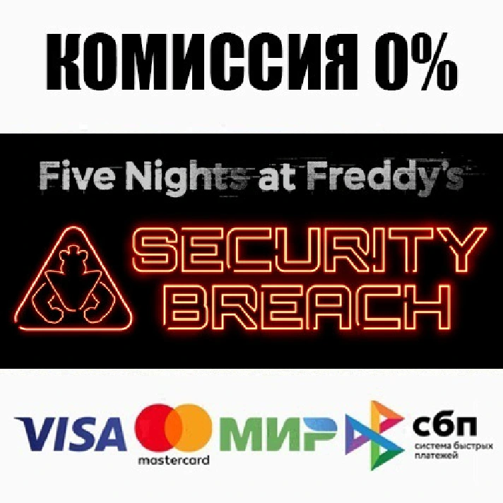 Five Nights at Freddy´s: Security Breach STEAM ⚡️AUTO