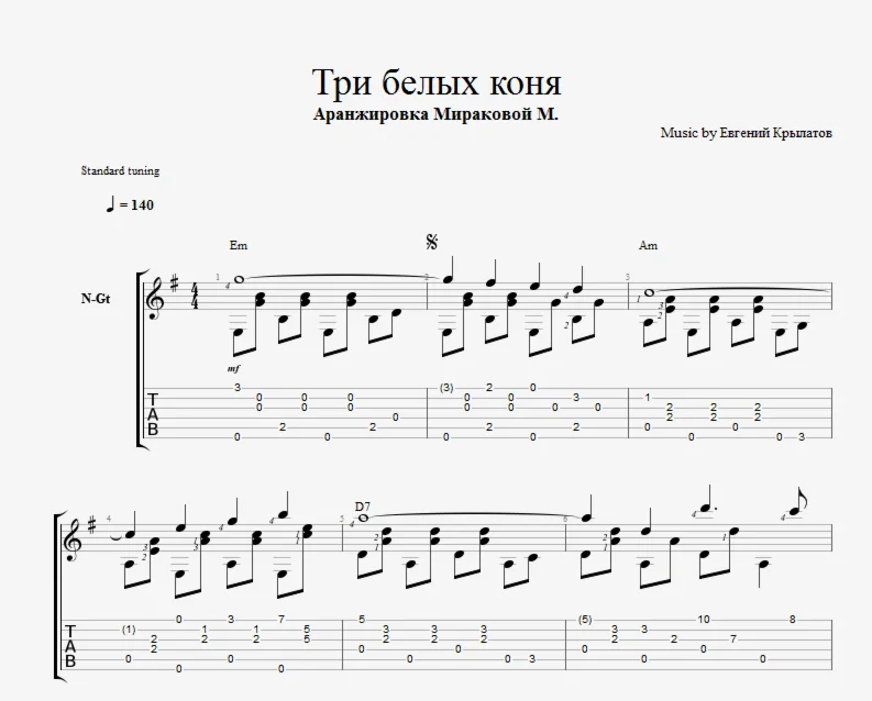 Три белых коня