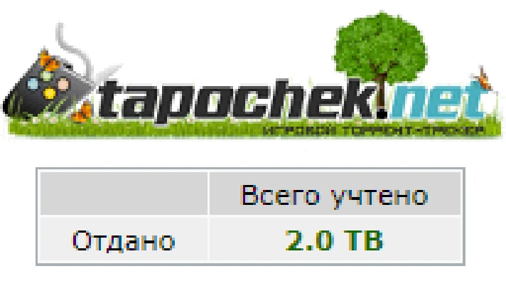 Tapochek.net account 2TB