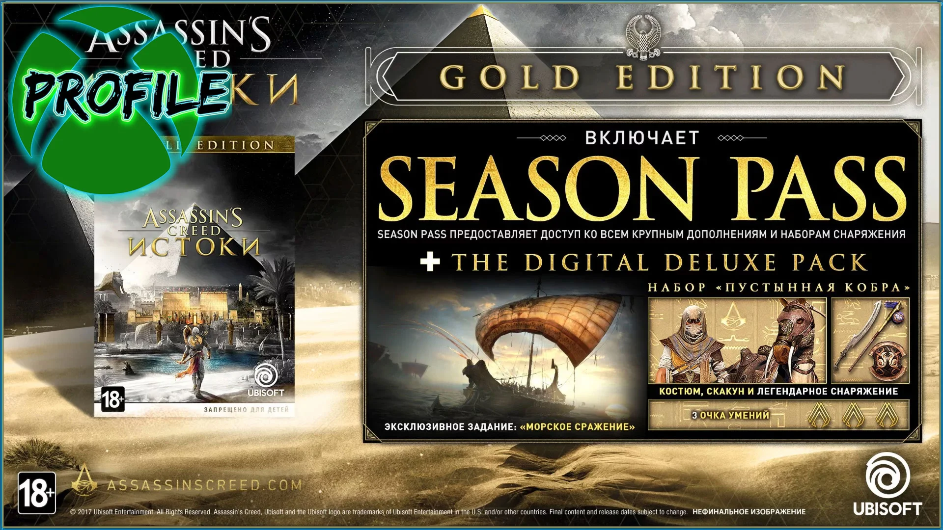 Assassins Creed Origins Gold Edition XBOX на 3 месяца