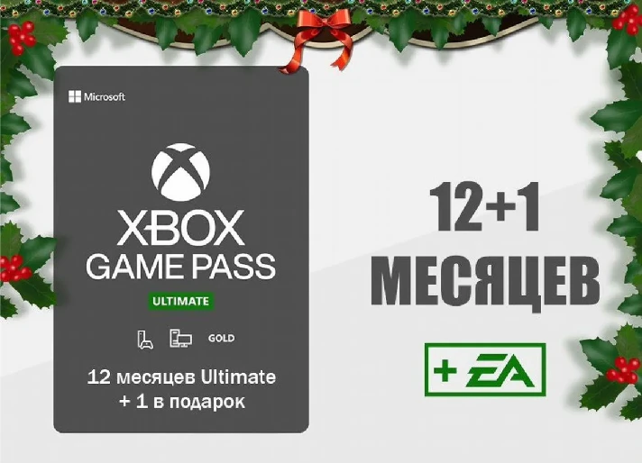 ⛄XBOX GAME PASS ULTIMATE⛄ - 12 Months MONTHS FULL ACCES