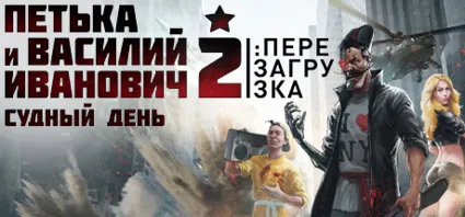 Red Comrades 2: For the Great Justice 💎 STEAM GIFT RUS