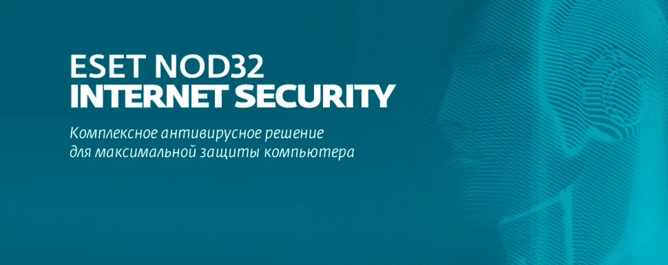 ESET HOME Security Essential (EIS) до 15.11.2025