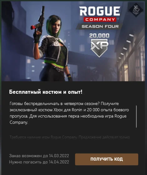 Rogue Company SEASON FOUR Perk Pack Xbox One/Series