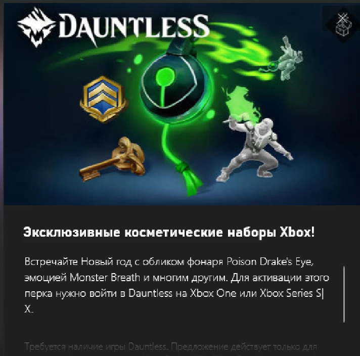 ⭐ Dauntless New Years Bundle ⭐ IN-GAME