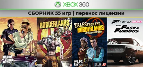 GTA 5 + 54игр | СБОРНИК | Xbox 360 | перенос лицензии