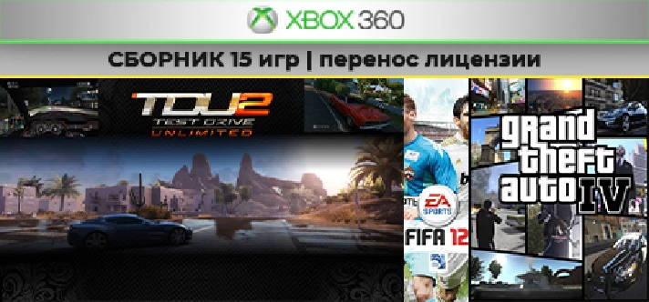 Test Drive Unlimited 2 +14games | XBOX 360 | carryover