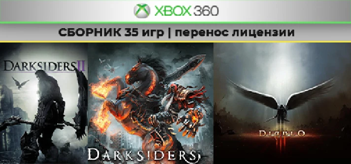 Darksiders 1-2 +33game | COLLECTION | XBOX 360