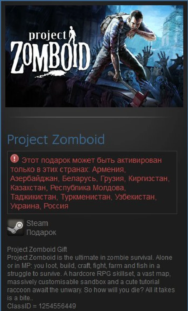 Project Zomboid (Steam Gift RU/CIS)