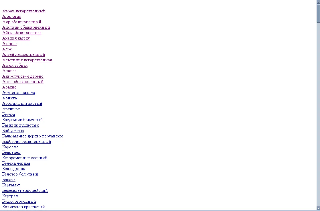 Справочник лекарственных растений