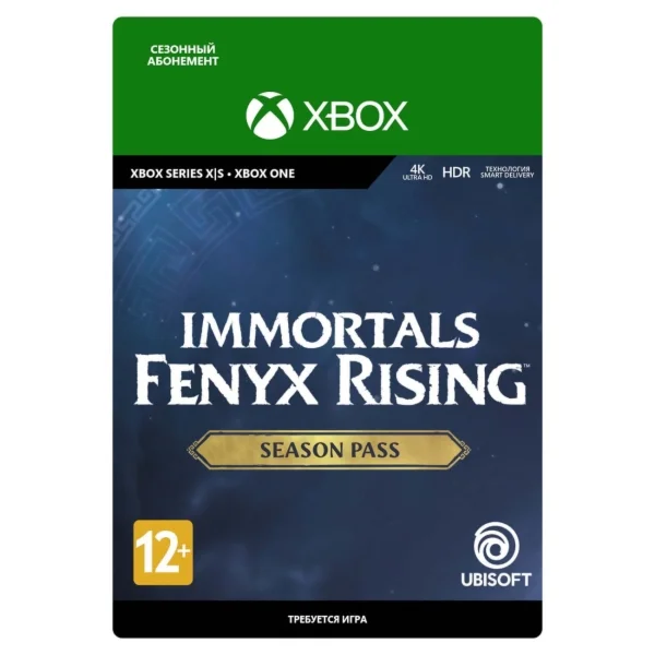 IMMORTALS FENYX RISING - SEASON PASS XBOXКлюч