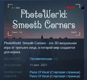PhotoWorld: Smooth Сorners STEAM KEY GLOBAL+РОССИЯ