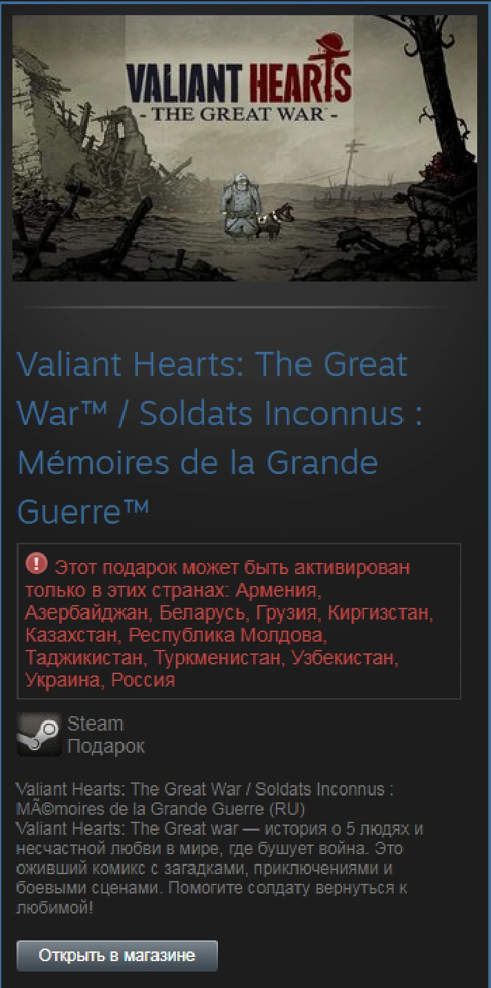 Valiant Hearts: The Great War (Steam Gift RU/CIS)