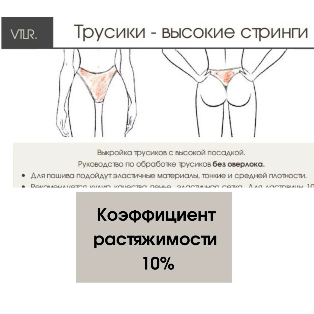 Высокие стринги, коэффициент 10% size 44 L