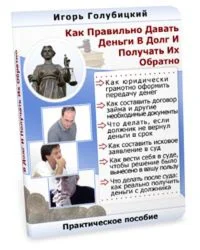 Как Правильно Давать Деньги В Долг И Получать Их обратно