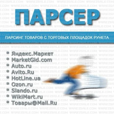 Парсер Яндекс.Маркет + 8 новых интернет-магазинов [v8.1