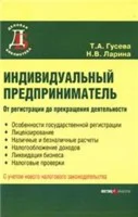 Индивидуальный предприниматель: от регистрации до прекращения деятельности