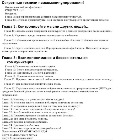 Психоманипулирование: Сверхсекретные техники