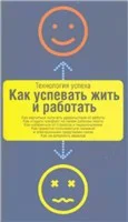 Как успевать жить и работать