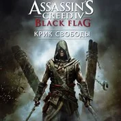 Assassin's Creed®IV Black Flag™  freedom xbox key