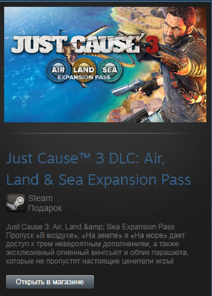 Just Cause 3 Expansion Pass (Steam Gift Region Free)