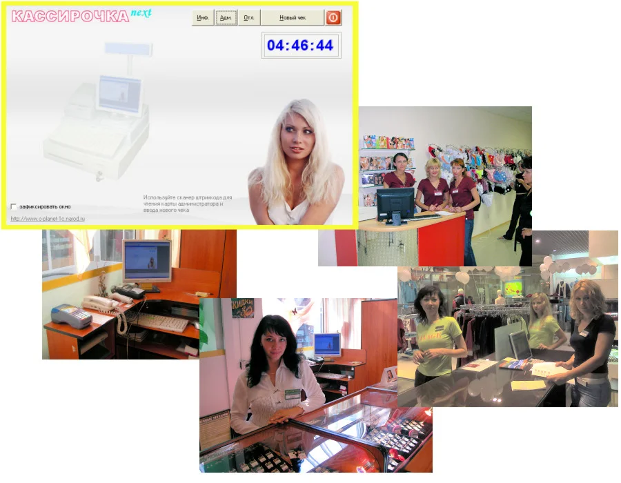 Кассирочка