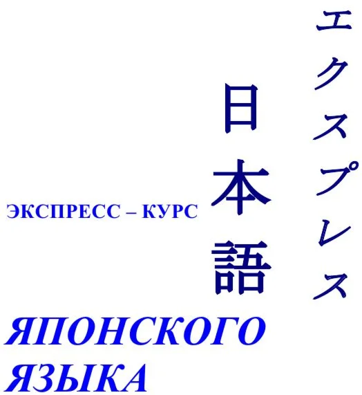 Учебник японского языка