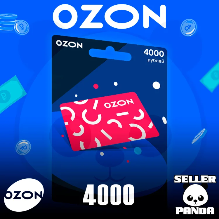  OZON.RU ПОДАРОЧНЫЙ СЕРТИФИКАТ 4000₽ НА БАЛАНС ОЗОН