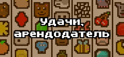 Luck be a Landlord \ Удачи, арендодатель 💎 STEAM РОССИЯ