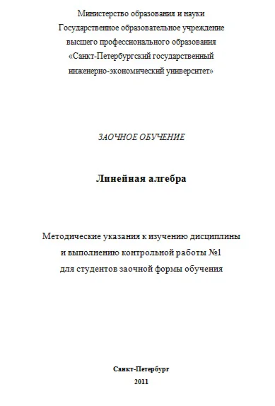 ИНЖЭКОН Линейная алгебра вариант 18