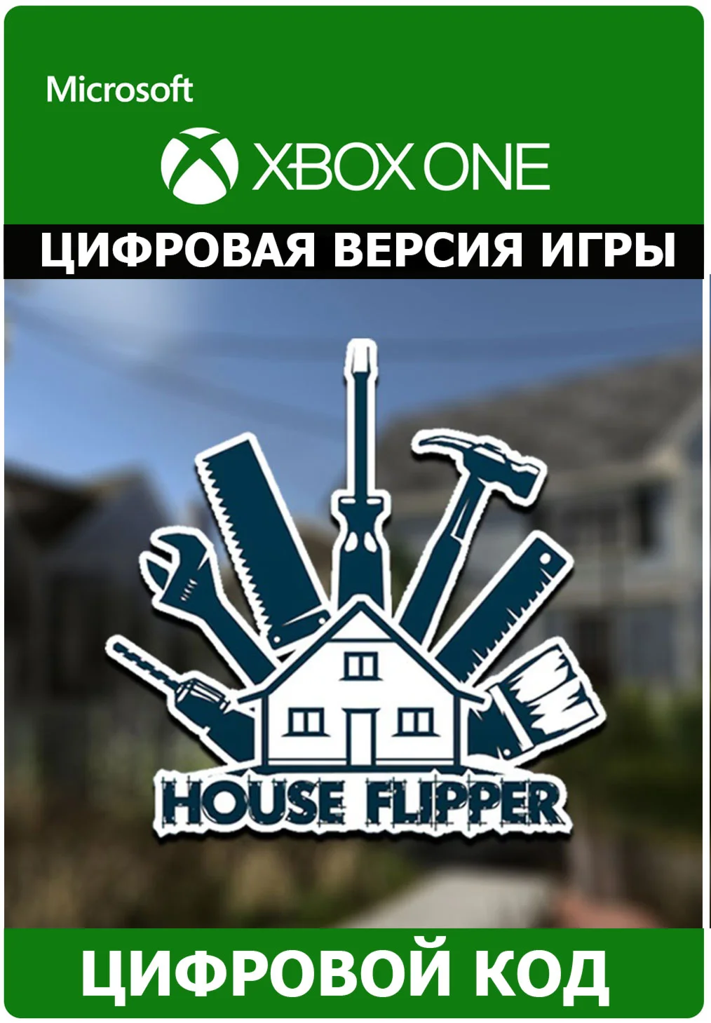 House Flipper XBOX ONE/Xbox Series X|S ключ