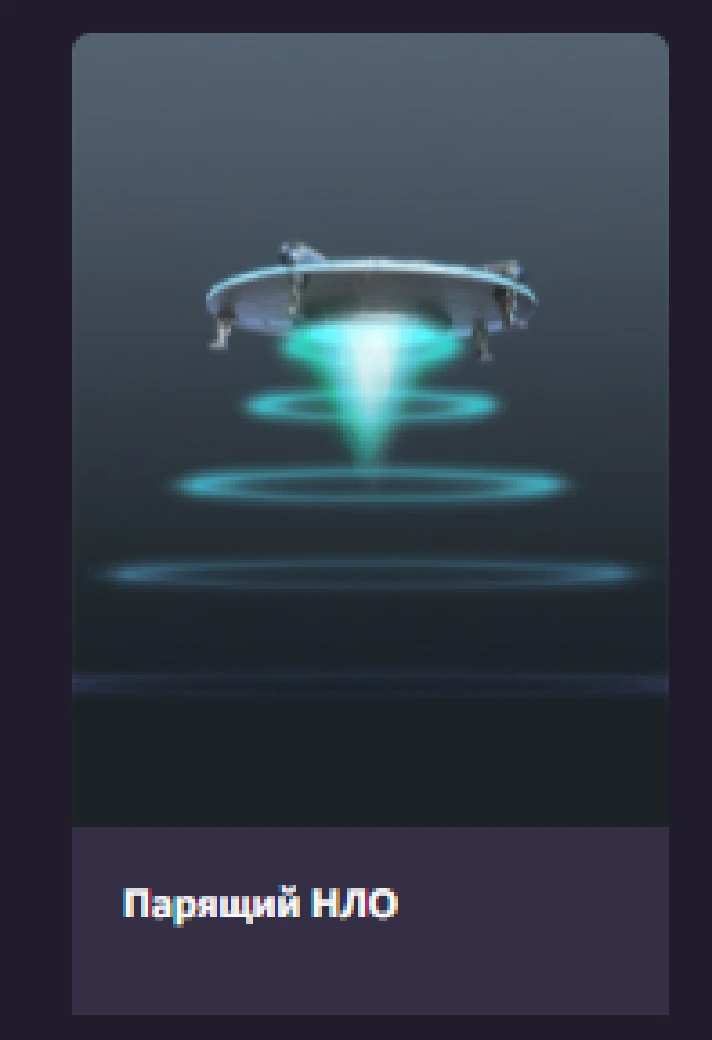 🈳Key🔑Roblox: Hovering UFO🈳