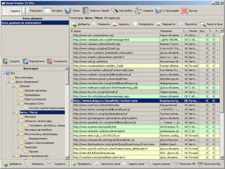 Smart Poster 3.2 PRO - новая версия лидера массовой рассылки на доски объявлений + БОНУС