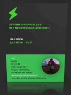 Макросы Rust (раст) для A4tech Bloody/X7 (Sevenhelper)