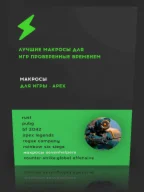 Макросы Apex для Logitech G hub