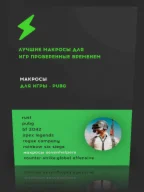 Макросы Pubg для Logitech G hub