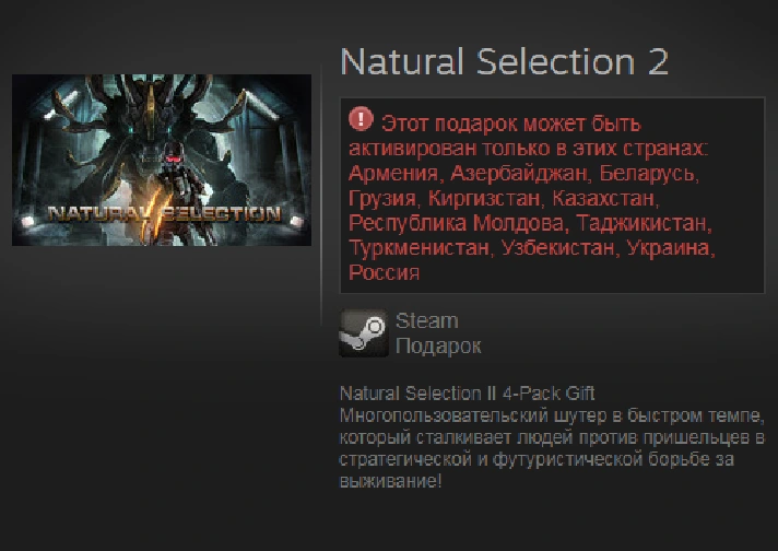 Natural Selection 2 (Steam Gift / RU / CIS)