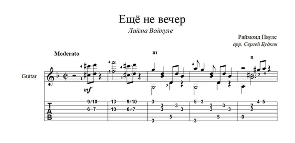 Ещё не вечер (Раймонд Паулс) для гитары